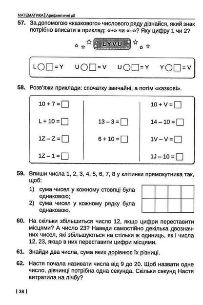Math. Development tasks. 1-4 classes / Математика. Розвивальні завдання. 1-4 класи Зоя Зюзиная 978-617-539-343-7-2