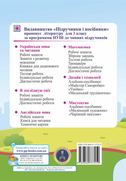 Math. Diagnostic Works. 3Rd Grade / Математика. Діагностичні роботи. 3 клас Antonyna Zayka, Svetlana Tarnavskaya / Антоніна Заїка, Світлана Тарнавська 9789660737259-2