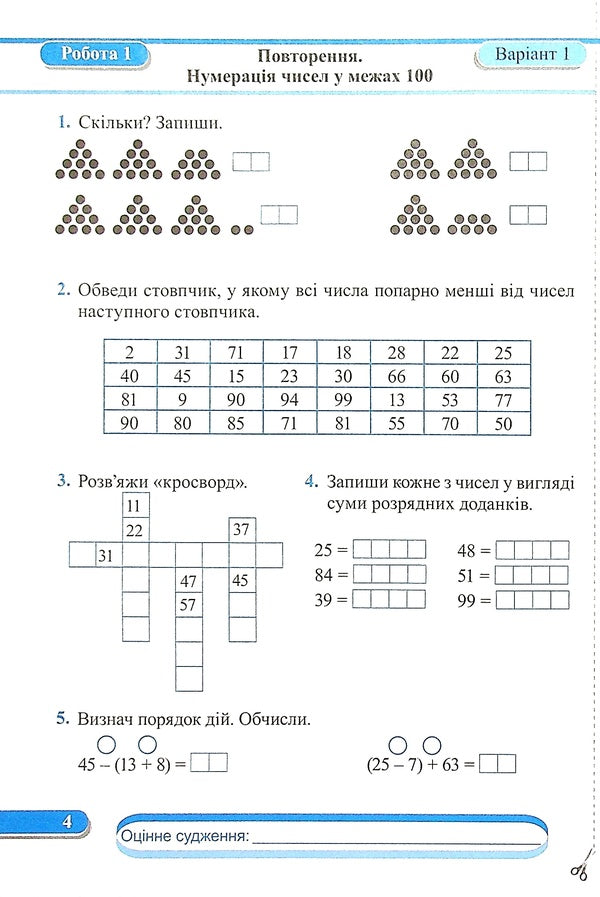 Math. Diagnostic Works. 3Rd Grade / Математика. Діагностичні роботи. 3 клас Antonyna Zayka, Svetlana Tarnavskaya / Антоніна Заїка, Світлана Тарнавська 9789660737259-5