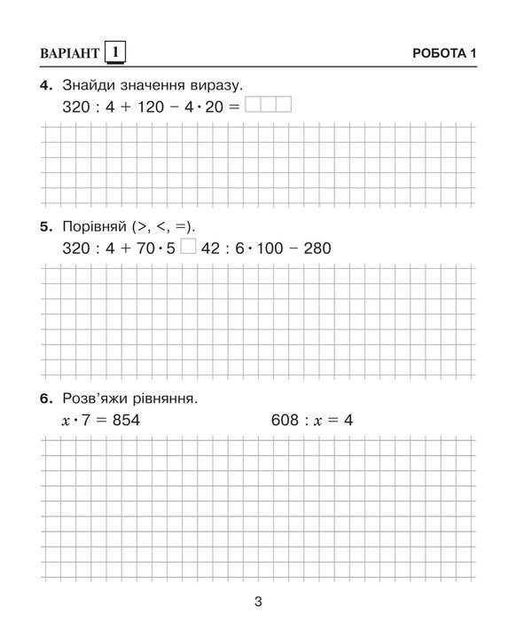 Math. Diagnostic works. 4th grade / Математика. Діагностичні роботи. 4 клас Наталья Будная 978-966-10-6717-1-3