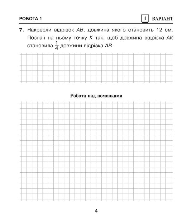 Math. Diagnostic works. 4th grade / Математика. Діагностичні роботи. 4 клас Наталья Будная 978-966-10-6717-1-4