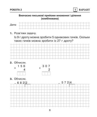 Math. Diagnostic works. 4th grade / Математика. Діагностичні роботи. 4 клас Наталья Будная 978-966-10-6717-1-6