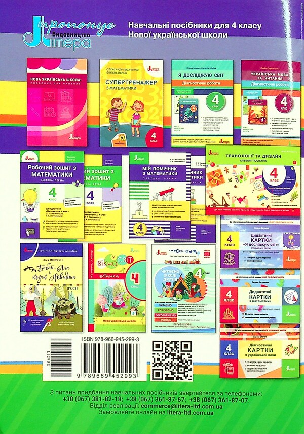 Math. Diagnostic works. 4th grade / Математика. Діагностичні роботи. 4 клас Светлана Логачевская 978-966-945-299-3-2