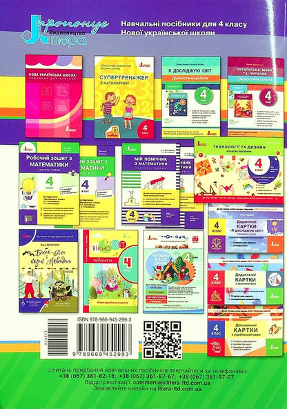Math. Diagnostic works. 4th grade / Математика. Діагностичні роботи. 4 клас Светлана Логачевская 978-966-945-299-3-2