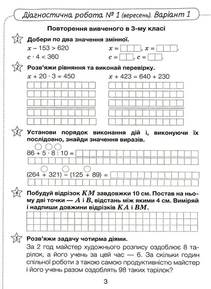 Math. Diagnostic works. 4th grade / Математика. Діагностичні роботи. 4 клас Светлана Логачевская 978-966-945-299-3-6
