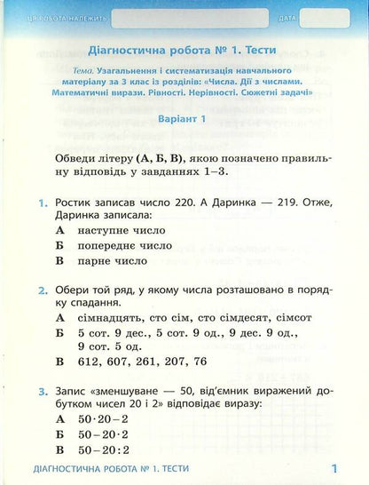 Math. Diagnostic works. 4th grade / Математика. Діагностичні роботи. 4 клас Ирина Филяк 9786170971494-4