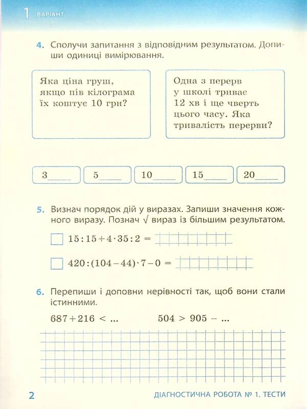 Math. Diagnostic works. 4th grade / Математика. Діагностичні роботи. 4 клас Ирина Филяк 9786170971494-5