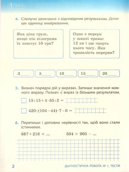 Math. Diagnostic works. 4th grade / Математика. Діагностичні роботи. 4 клас Ирина Филяк 9786170971494-5