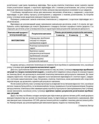 Math. Diagnostic works. 5th grade / Математика. Діагностичні роботи. 5 клас Александр Истер 978-617-539-362-8-3