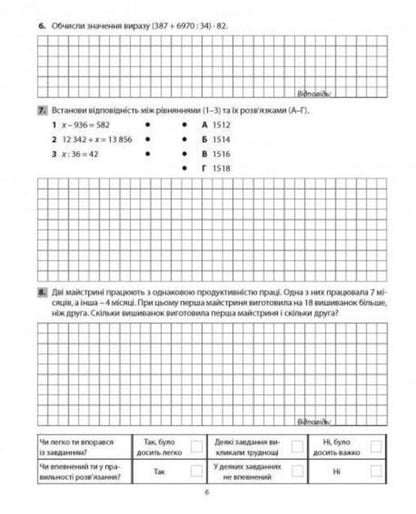 Math. Diagnostic works. 5th grade / Математика. Діагностичні роботи. 5 клас Александр Истер 978-617-539-362-8-5