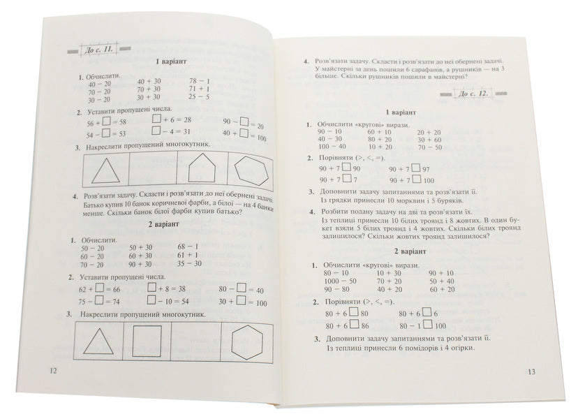 Math. Didactic Material (To The Textbook Of S. Skvortsova, O. Onoprienko). 2Nd Class / Математика. Дидактичний матеріал (до підручника С.Скворцової, О.Онопрієнко). 2 клас Natalia Budnaya / Наталія Будная 9789661063609-4