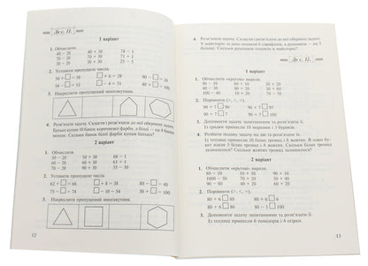 Math. Didactic Material (To The Textbook Of S. Skvortsova, O. Onoprienko). 2Nd Class / Математика. Дидактичний матеріал (до підручника С.Скворцової, О.Онопрієнко). 2 клас Natalia Budnaya / Наталія Будная 9789661063609-4