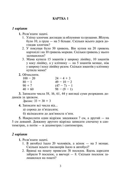 Math. Didactic material. 3rd grade / Математика. Дидактичний матеріал. 3 клас Александра Фучила, Ольга Слипец 978-966-10-6520-7-3