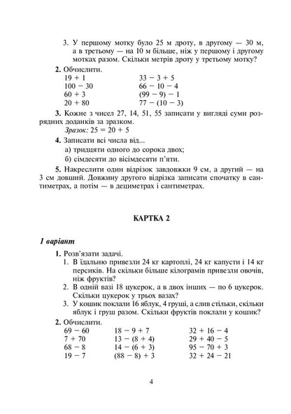 Math. Didactic material. 3rd grade / Математика. Дидактичний матеріал. 3 клас Александра Фучила, Ольга Слипец 978-966-10-6520-7-4