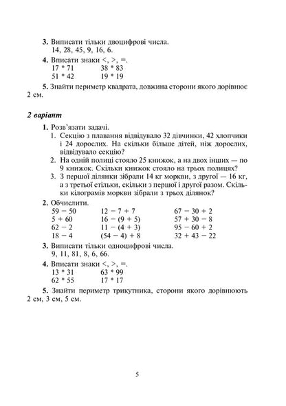 Math. Didactic material. 3rd grade / Математика. Дидактичний матеріал. 3 клас Александра Фучила, Ольга Слипец 978-966-10-6520-7-5