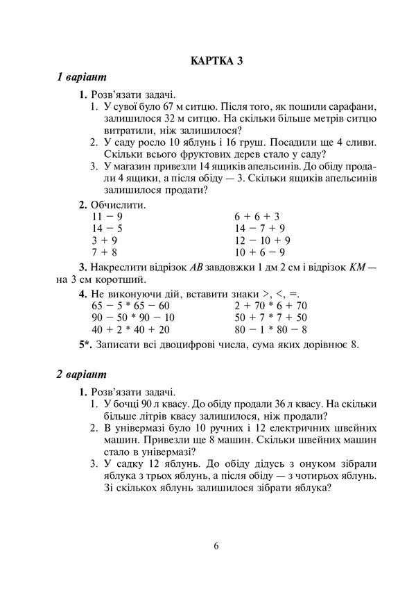 Math. Didactic material. 3rd grade / Математика. Дидактичний матеріал. 3 клас Александра Фучила, Ольга Слипец 978-966-10-6520-7-6