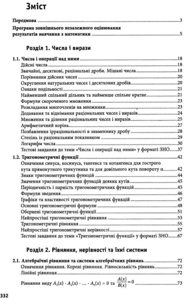 Math. Educational and practical guide. ZNO DPA 2022 / Математика. Навчально-практичний довідник. ЗНО ДПА 2022 Александр Каплун 978-966-939-845-1-4