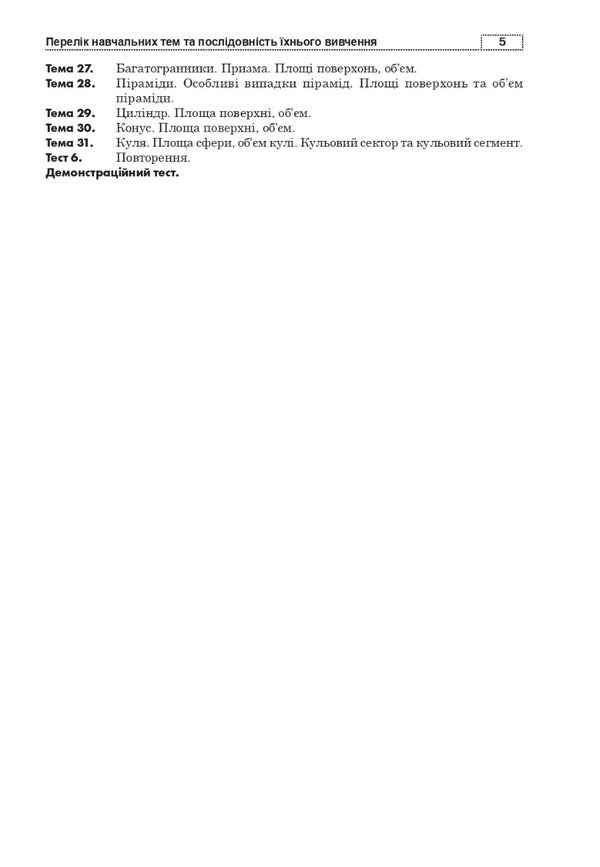 Math. Geometry. A comprehensive publication for preparation for DPA in the form of an external examination. DPA 2023 / Математика. Геометрія. Комплексне видання для підготовки до ДПА у формі ЗНО. ДПА 2023 Игорь Клочко 2005000018459-4