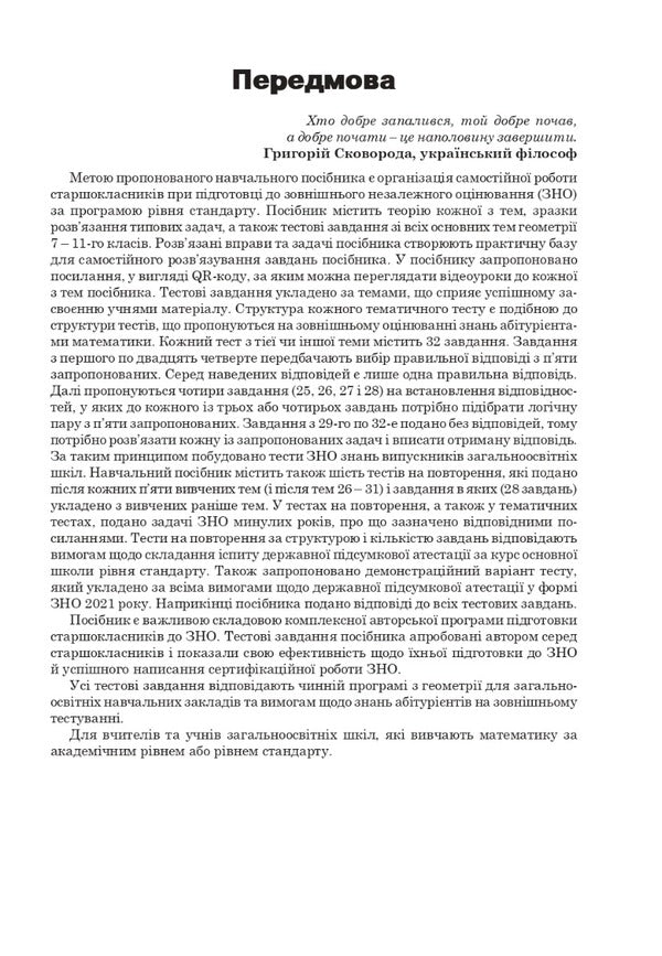 Math. Geometry. A comprehensive publication for preparation for DPA in the form of an external examination. DPA 2023 / Математика. Геометрія. Комплексне видання для підготовки до ДПА у формі ЗНО. ДПА 2023 Игорь Клочко 2005000018459-2