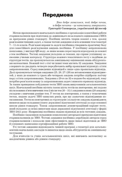 Math. Geometry. A comprehensive publication for preparation for DPA in the form of an external examination. DPA 2023 / Математика. Геометрія. Комплексне видання для підготовки до ДПА у формі ЗНО. ДПА 2023 Игорь Клочко 2005000018459-2