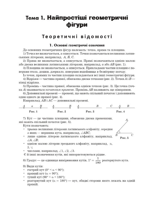 Math. Geometry. A comprehensive publication for preparation for DPA in the form of an external examination. DPA 2023 / Математика. Геометрія. Комплексне видання для підготовки до ДПА у формі ЗНО. ДПА 2023 Игорь Клочко 2005000018459-5