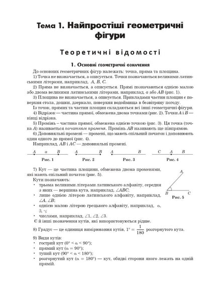 Math. Geometry. A comprehensive publication for preparation for DPA in the form of an external examination. DPA 2023 / Математика. Геометрія. Комплексне видання для підготовки до ДПА у формі ЗНО. ДПА 2023 Игорь Клочко 2005000018459-5