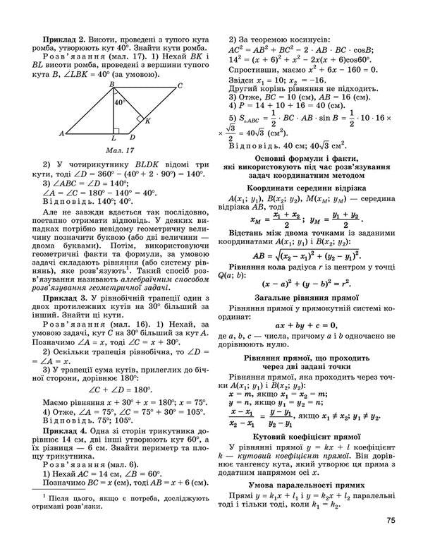 Math. Geometry. Workbook for independent and thematic control works. Grade 10 / Математика. Геометрія. Зошит для самостійних та тематичних контрольних робіт. 10 клас Александр Истер 978-966-11-0081-6-6