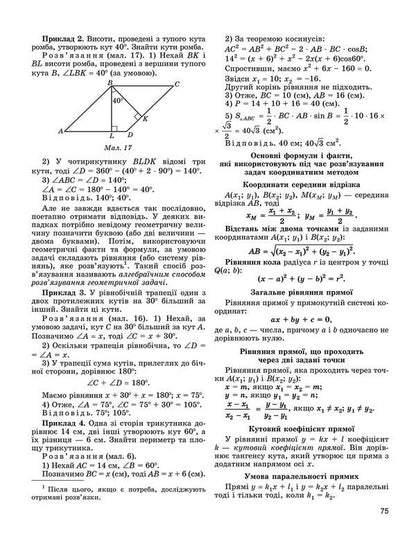 Math. Geometry. Workbook for independent and thematic control works. Grade 10 / Математика. Геометрія. Зошит для самостійних та тематичних контрольних робіт. 10 клас Александр Истер 978-966-11-0081-6-6