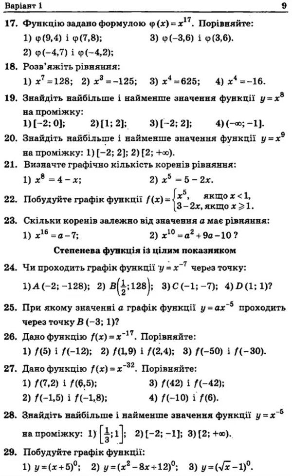 Math. Grade 10. A collection of problems and control works. Standard level / Математика. 10 клас. Збірник задач і контрольних робіт. Рівень стандарту Аркадий Мерзляк, Виталий Полонский, Юхим Рабинович, Михаил Якир 978-966-474-309-6-3
