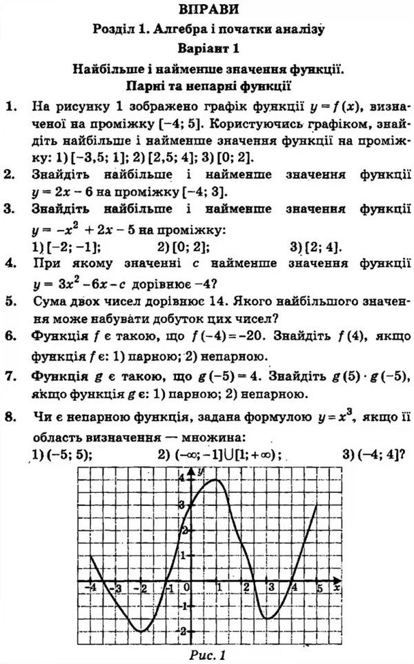 Math. Grade 10. A collection of problems and control works. Standard level / Математика. 10 клас. Збірник задач і контрольних робіт. Рівень стандарту Аркадий Мерзляк, Виталий Полонский, Юхим Рабинович, Михаил Якир 978-966-474-309-6-4