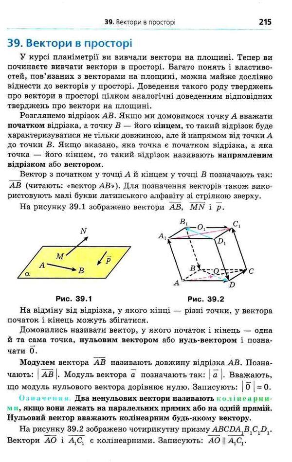 Math. Grade 10. Algebra and beginning analysis and geometry, standard level / Математика. 10 клас. Алгебра і початку аналізі та геометрія, рівень стандарту Аркадий Мерзляк, Дмитрий Номировский, Виталий Полонский, Михаил Якир 978-966-474-310-2-3