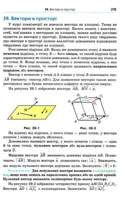 Math. Grade 10. Algebra and beginning analysis and geometry, standard level / Математика. 10 клас. Алгебра і початку аналізі та геометрія, рівень стандарту Аркадий Мерзляк, Дмитрий Номировский, Виталий Полонский, Михаил Якир 978-966-474-310-2-3