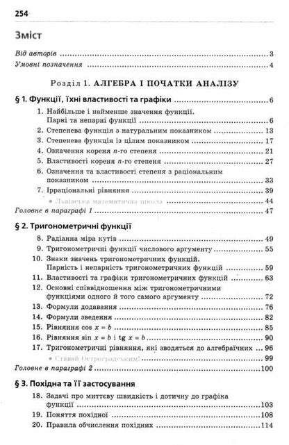 Math. Grade 10. Algebra and beginning analysis and geometry, standard level / Математика. 10 клас. Алгебра і початку аналізі та геометрія, рівень стандарту Аркадий Мерзляк, Дмитрий Номировский, Виталий Полонский, Михаил Якир 978-966-474-310-2-6