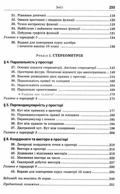 Math. Grade 10. Algebra and beginning analysis and geometry, standard level / Математика. 10 клас. Алгебра і початку аналізі та геометрія, рівень стандарту Аркадий Мерзляк, Дмитрий Номировский, Виталий Полонский, Михаил Якир 978-966-474-310-2-4