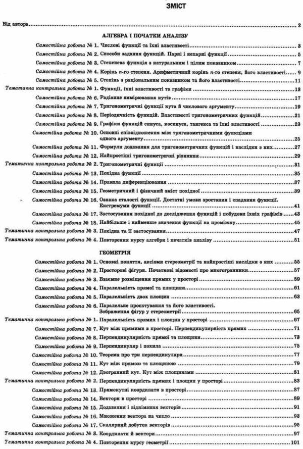 Math. Grade 10. Workbook for current and thematic assessment. Standard level / Математика. 10 клас. Робочий зошит для поточного та тематичного оцінювання. Рівень стандарту Александр Роганин 9789664743430-5