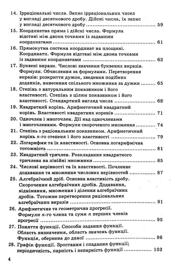 Math. Guide for schoolchildren and applicants / Математика. Посібник для школярів та абітурієнтів Александр Роганин 9789664741207-5