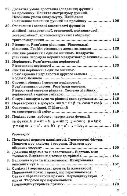 Math. Guide for schoolchildren and applicants / Математика. Посібник для школярів та абітурієнтів Александр Роганин 9789664741207-6