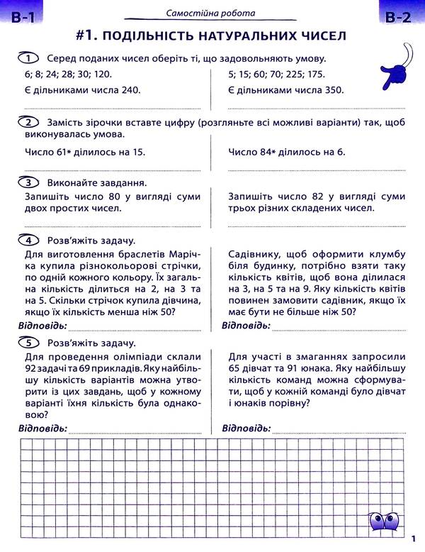 Math. Independent and control works. NUSH. 6th grade / Математика. Самостійні та контрольні роботи. НУШ. 6 клас Джон Эндрю Биос 9786178103460-5