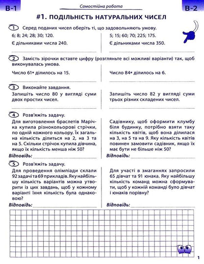 Math. Independent and control works. NUSH. 6th grade / Математика. Самостійні та контрольні роботи. НУШ. 6 клас Джон Эндрю Биос 9786178103460-5