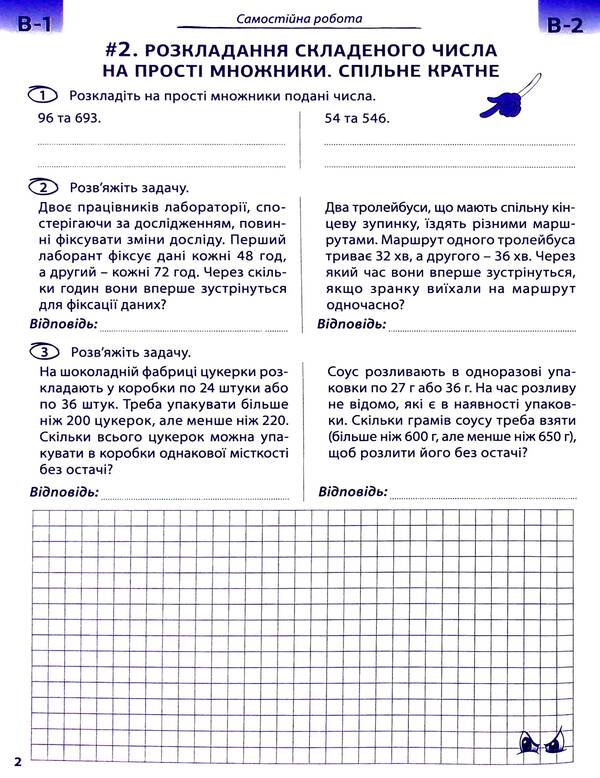 Math. Independent and control works. NUSH. 6th grade / Математика. Самостійні та контрольні роботи. НУШ. 6 клас Джон Эндрю Биос 9786178103460-6