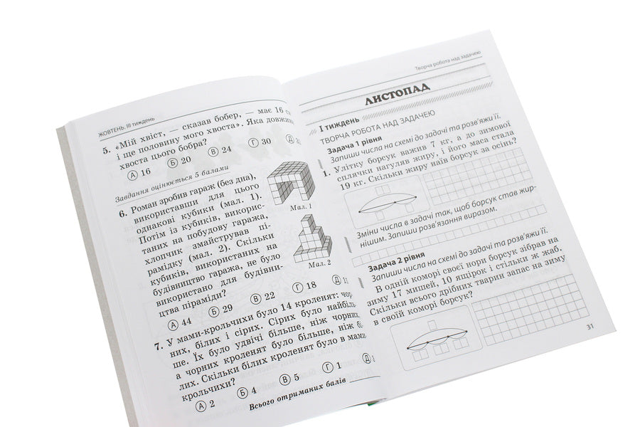 Math. Integrated task simulator. 2nd class / Математика. Інтегрований задачник-тренажер. 2 клас Любовь Харсика, Алевтина Мединская 978-617-686-347-2-5
