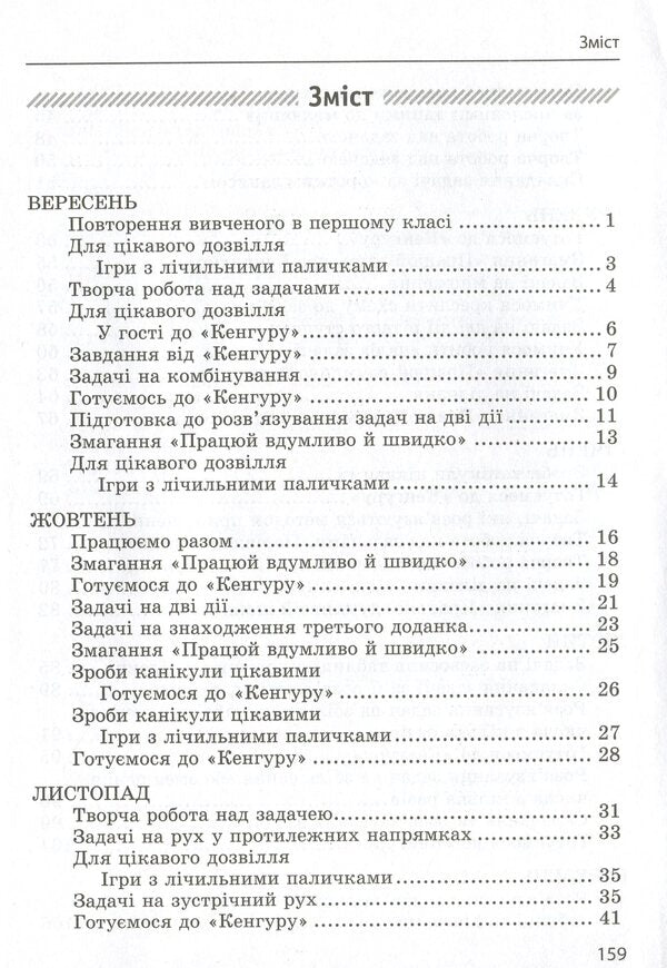 Math. Integrated task simulator. 2nd class / Математика. Інтегрований задачник-тренажер. 2 клас Любовь Харсика, Алевтина Мединская 978-617-686-347-2-6