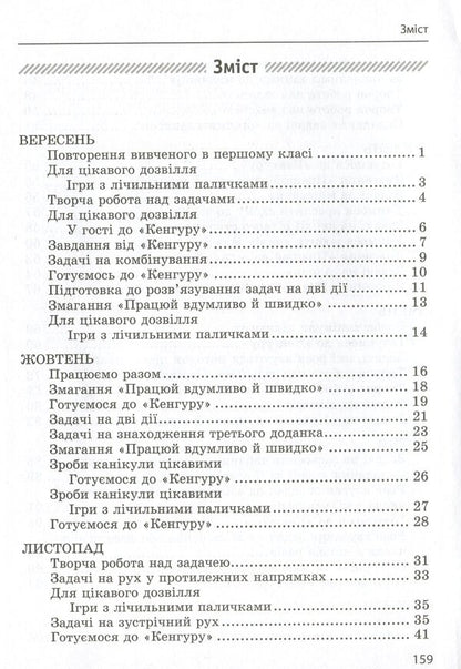 Math. Integrated task simulator. 2nd class / Математика. Інтегрований задачник-тренажер. 2 клас Любовь Харсика, Алевтина Мединская 978-617-686-347-2-6
