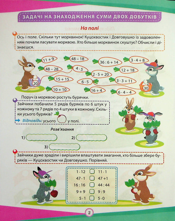 Math. Interesting exercises and tasks. 3rd grade / Математика. Цікаві вправи та задачі. 3 клас Ксенья Шевченко 978-617-524-096-0-3
