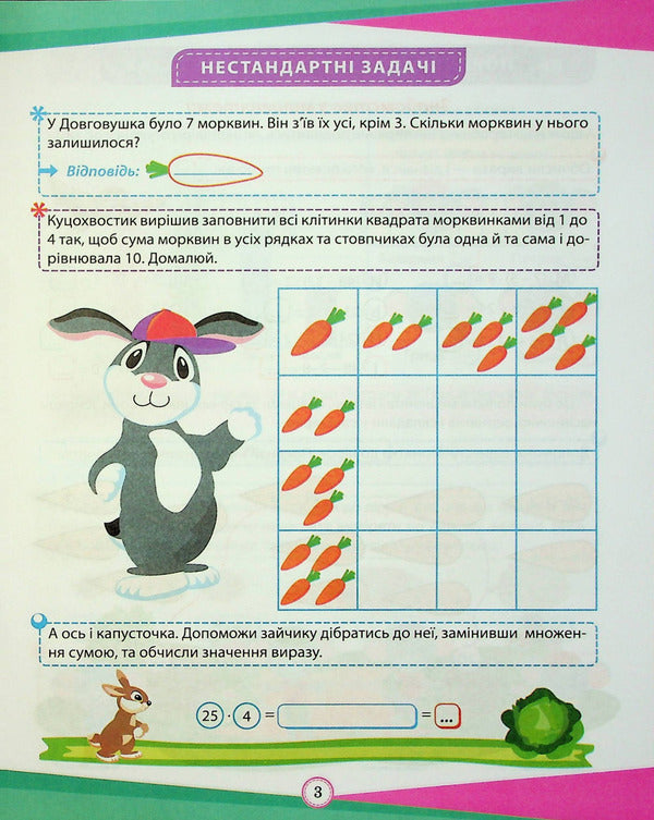 Math. Interesting exercises and tasks. 3rd grade / Математика. Цікаві вправи та задачі. 3 клас Ксенья Шевченко 978-617-524-096-0-4