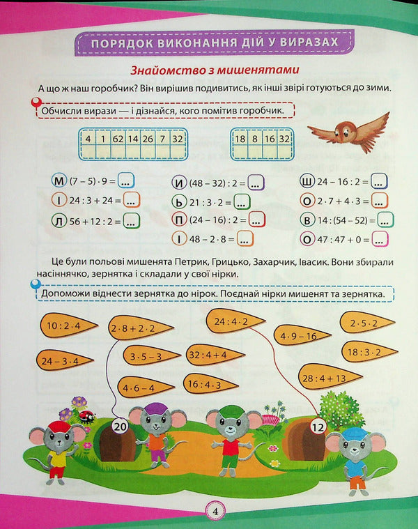 Math. Interesting exercises and tasks. 3rd grade / Математика. Цікаві вправи та задачі. 3 клас Ксенья Шевченко 978-617-524-096-0-5
