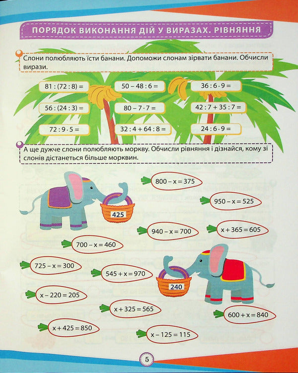 Math. Interesting exercises and tasks. 4th grade / Математика. Цікаві вправи та задачі. 4 клас Ксенья Шевченко 978-617-524-097-7-6
