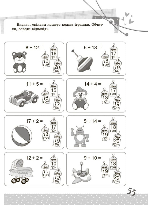 Math. Interesting tasks. 1st class / Математика. Цікаві завдання. 1 клас  9786170039590-2