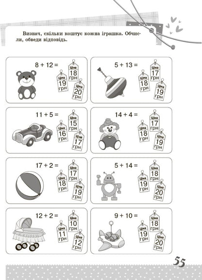 Math. Interesting tasks. 1st class / Математика. Цікаві завдання. 1 клас  9786170039590-2