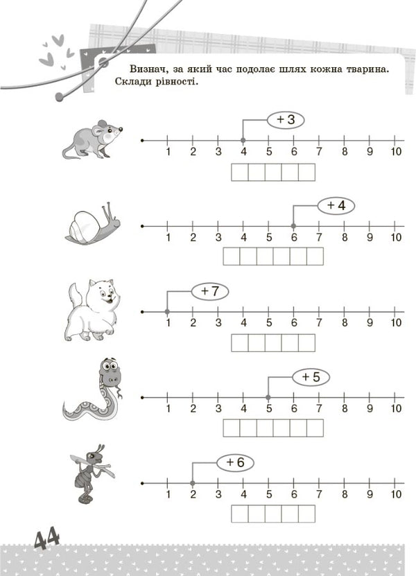 Math. Interesting tasks. 1st class / Математика. Цікаві завдання. 1 клас  9786170039590-5